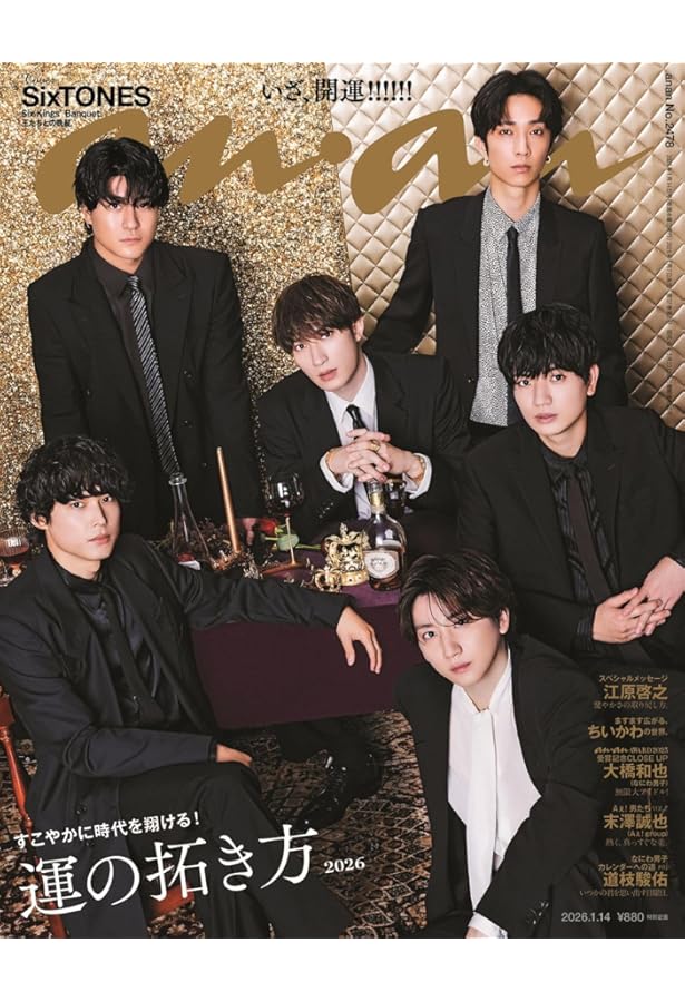 anan 2024年8月4日号 Six TONES anan 2024年8月4日号 Six TONES anan 2024年8月4